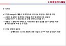 [경영학] 마케팅활동 - 마케팅활동의 개념, 마케팅믹스활동, 21세기 마케팅활동.PPT자료 11페이지