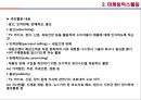 [경영학] 마케팅활동 - 마케팅활동의 개념, 마케팅믹스활동, 21세기 마케팅활동.PPT자료 19페이지