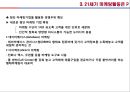 [경영학] 마케팅활동 - 마케팅활동의 개념, 마케팅믹스활동, 21세기 마케팅활동.PPT자료 21페이지