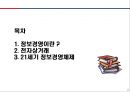 [경영학] 정보경영 - 정보경영의 개념, 전자상거래, 21세기 정보경영체제.PPT자료 2페이지