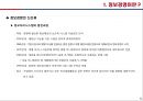 [경영학] 정보경영 - 정보경영의 개념, 전자상거래, 21세기 정보경영체제.PPT자료 5페이지