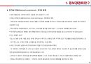 [경영학] 정보경영 - 정보경영의 개념, 전자상거래, 21세기 정보경영체제.PPT자료 6페이지