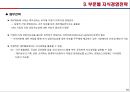 [경영학] 지식경영 - 지식경영의 개념, 지식경영의 4단계, 부문별 지식경영전략, 21세기 지식경영체제.PPT자료 10페이지