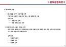 [경영학] 전략경영 - 전략경영의 개념, 글로벌경영의 추진전략, 경쟁우위 요소를 고려한 전략, 21세기 전략경영체제.PPT자료 5페이지