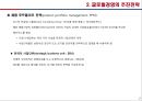 [경영학] 전략경영 - 전략경영의 개념, 글로벌경영의 추진전략, 경쟁우위 요소를 고려한 전략, 21세기 전략경영체제.PPT자료 7페이지