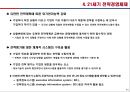 [경영학] 전략경영 - 전략경영의 개념, 글로벌경영의 추진전략, 경쟁우위 요소를 고려한 전략, 21세기 전략경영체제.PPT자료 11페이지