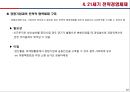 [경영학] 전략경영 - 전략경영의 개념, 글로벌경영의 추진전략, 경쟁우위 요소를 고려한 전략, 21세기 전략경영체제.PPT자료 12페이지