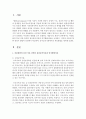 아동발달의 중심 이론 중에서 정신분석이론과 인지발달이론을 요약하고,  각각의 이론에 대한 영유아 발달적 측면에서 비교하며,  유아교육기관에서의 적용방법을 제시하시오 : 아동발달이론 2페이지