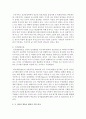 아동발달의 중심 이론 중에서 정신분석이론과 인지발달이론을 요약하고,  각각의 이론에 대한 영유아 발달적 측면에서 비교하며,  유아교육기관에서의 적용방법을 제시하시오 : 아동발달이론 3페이지