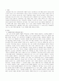 그림책 줄거리요약 후 그 속에 숨겨진 수학내용지식을 쓰고 영유아에게 활용할 수 있는 방법을 작성 - 그림책 수학내용지식 2페이지