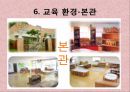 연세대학교 부설 교육기관 교육내용, 교수방법, 연세 개방주의 교육과정 분석 28페이지