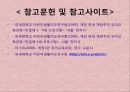 연세대학교 부설 교육기관 교육내용, 교수방법, 연세 개방주의 교육과정 분석 33페이지