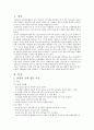 연령별 신체발달, 영유아기 신체운동 교육방법, 영양정보, 신체운동발달 실제 2페이지