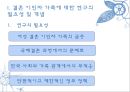 (A+) 결혼이민자의 가족생활과 문제점, 사회복지서비스와 문화적 수요의 요구 조사·연구 및 제안 (결혼이주여성의 적응이 어려운 이유, 결혼이민자 가족, 사회제도권 문제, 문화적 요구) 2페이지