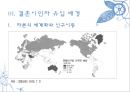 (A+) 결혼이민자의 가족생활과 문제점, 사회복지서비스와 문화적 수요의 요구 조사·연구 및 제안 (결혼이주여성의 적응이 어려운 이유, 결혼이민자 가족, 사회제도권 문제, 문화적 요구) 10페이지