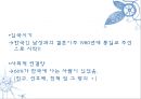 (A+) 결혼이민자의 가족생활과 문제점, 사회복지서비스와 문화적 수요의 요구 조사·연구 및 제안 (결혼이주여성의 적응이 어려운 이유, 결혼이민자 가족, 사회제도권 문제, 문화적 요구) 16페이지
