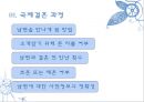 (A+) 결혼이민자의 가족생활과 문제점, 사회복지서비스와 문화적 수요의 요구 조사·연구 및 제안 (결혼이주여성의 적응이 어려운 이유, 결혼이민자 가족, 사회제도권 문제, 문화적 요구) 17페이지