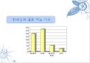 (A+) 결혼이민자의 가족생활과 문제점, 사회복지서비스와 문화적 수요의 요구 조사·연구 및 제안 (결혼이주여성의 적응이 어려운 이유, 결혼이민자 가족, 사회제도권 문제, 문화적 요구) 18페이지