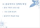 (A+) 결혼이민자의 가족생활과 문제점, 사회복지서비스와 문화적 수요의 요구 조사·연구 및 제안 (결혼이주여성의 적응이 어려운 이유, 결혼이민자 가족, 사회제도권 문제, 문화적 요구) 19페이지