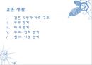 (A+) 결혼이민자의 가족생활과 문제점, 사회복지서비스와 문화적 수요의 요구 조사·연구 및 제안 (결혼이주여성의 적응이 어려운 이유, 결혼이민자 가족, 사회제도권 문제, 문화적 요구) 21페이지