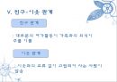 (A+) 결혼이민자의 가족생활과 문제점, 사회복지서비스와 문화적 수요의 요구 조사·연구 및 제안 (결혼이주여성의 적응이 어려운 이유, 결혼이민자 가족, 사회제도권 문제, 문화적 요구) 26페이지