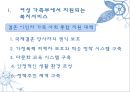 (A+) 결혼이민자의 가족생활과 문제점, 사회복지서비스와 문화적 수요의 요구 조사·연구 및 제안 (결혼이주여성의 적응이 어려운 이유, 결혼이민자 가족, 사회제도권 문제, 문화적 요구) 27페이지