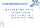 (A+) 결혼이민자의 가족생활과 문제점, 사회복지서비스와 문화적 수요의 요구 조사·연구 및 제안 (결혼이주여성의 적응이 어려운 이유, 결혼이민자 가족, 사회제도권 문제, 문화적 요구) 28페이지