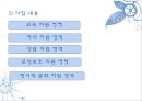 (A+) 결혼이민자의 가족생활과 문제점, 사회복지서비스와 문화적 수요의 요구 조사·연구 및 제안 (결혼이주여성의 적응이 어려운 이유, 결혼이민자 가족, 사회제도권 문제, 문화적 요구) 29페이지