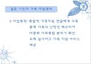 (A+) 결혼이민자의 가족생활과 문제점, 사회복지서비스와 문화적 수요의 요구 조사·연구 및 제안 (결혼이주여성의 적응이 어려운 이유, 결혼이민자 가족, 사회제도권 문제, 문화적 요구) 31페이지