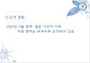 (A+) 결혼이민자의 가족생활과 문제점, 사회복지서비스와 문화적 수요의 요구 조사·연구 및 제안 (결혼이주여성의 적응이 어려운 이유, 결혼이민자 가족, 사회제도권 문제, 문화적 요구) 33페이지