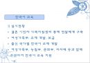 (A+) 결혼이민자의 가족생활과 문제점, 사회복지서비스와 문화적 수요의 요구 조사·연구 및 제안 (결혼이주여성의 적응이 어려운 이유, 결혼이민자 가족, 사회제도권 문제, 문화적 요구) 35페이지