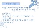 (A+) 결혼이민자의 가족생활과 문제점, 사회복지서비스와 문화적 수요의 요구 조사·연구 및 제안 (결혼이주여성의 적응이 어려운 이유, 결혼이민자 가족, 사회제도권 문제, 문화적 요구) 38페이지