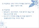 (A+) 결혼이민자의 가족생활과 문제점, 사회복지서비스와 문화적 수요의 요구 조사·연구 및 제안 (결혼이주여성의 적응이 어려운 이유, 결혼이민자 가족, 사회제도권 문제, 문화적 요구) 39페이지