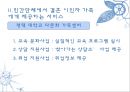 (A+) 결혼이민자의 가족생활과 문제점, 사회복지서비스와 문화적 수요의 요구 조사·연구 및 제안 (결혼이주여성의 적응이 어려운 이유, 결혼이민자 가족, 사회제도권 문제, 문화적 요구) 41페이지