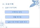 (A+) 결혼이민자의 가족생활과 문제점, 사회복지서비스와 문화적 수요의 요구 조사·연구 및 제안 (결혼이주여성의 적응이 어려운 이유, 결혼이민자 가족, 사회제도권 문제, 문화적 요구) 42페이지