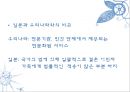 (A+) 결혼이민자의 가족생활과 문제점, 사회복지서비스와 문화적 수요의 요구 조사·연구 및 제안 (결혼이주여성의 적응이 어려운 이유, 결혼이민자 가족, 사회제도권 문제, 문화적 요구) 43페이지