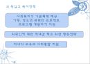 (A+) 결혼이민자의 가족생활과 문제점, 사회복지서비스와 문화적 수요의 요구 조사·연구 및 제안 (결혼이주여성의 적응이 어려운 이유, 결혼이민자 가족, 사회제도권 문제, 문화적 요구) 46페이지