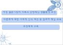 (A+) 결혼이민자의 가족생활과 문제점, 사회복지서비스와 문화적 수요의 요구 조사·연구 및 제안 (결혼이주여성의 적응이 어려운 이유, 결혼이민자 가족, 사회제도권 문제, 문화적 요구) 50페이지