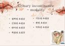[의학간호기초] 배뇨기계 기능장애 - 요실금(Urinary incontinence).PPT자료 15페이지