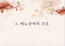 [의학간호기초] 배뇨기계 기능장애 - 요실금(Urinary incontinence).PPT자료 22페이지
