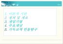 인지행동모델 [인지행동모델 철학, 인지행동모델 기본개념, 인지행동모델 이론적기반, 인지행동모델 구분, 인지행동모델 모델들, 인지행동모델 접근방법 장점, 인지행동모델 접근방법 단점].PPT자료 2페이지