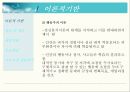 인지행동모델 [인지행동모델 철학, 인지행동모델 기본개념, 인지행동모델 이론적기반, 인지행동모델 구분, 인지행동모델 모델들, 인지행동모델 접근방법 장점, 인지행동모델 접근방법 단점].PPT자료 4페이지
