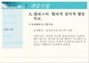 인지행동모델 [인지행동모델 철학, 인지행동모델 기본개념, 인지행동모델 이론적기반, 인지행동모델 구분, 인지행동모델 모델들, 인지행동모델 접근방법 장점, 인지행동모델 접근방법 단점].PPT자료 11페이지