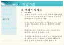 인지행동모델 [인지행동모델 철학, 인지행동모델 기본개념, 인지행동모델 이론적기반, 인지행동모델 구분, 인지행동모델 모델들, 인지행동모델 접근방법 장점, 인지행동모델 접근방법 단점].PPT자료 22페이지