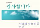 인지행동모델 [인지행동모델 철학, 인지행동모델 기본개념, 인지행동모델 이론적기반, 인지행동모델 구분, 인지행동모델 모델들, 인지행동모델 접근방법 장점, 인지행동모델 접근방법 단점].PPT자료 34페이지