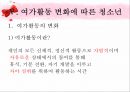 청소년프로그램계획서,프로그램계획서,프로그램계획안,프로그램활동계획서,활동지도안 38페이지