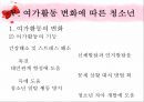 청소년프로그램계획서,프로그램계획서,프로그램계획안,프로그램활동계획서,활동지도안 39페이지