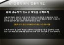 간통죄 토론문 (간통죄 찬성, 간통죄 반대, 간통죄 폐지 찬성, 간통죄 폐지 반대, 간통죄 폐지, 간통죄 조사, 간통죄 연구, 간통죄 소고, 간통죄 고찰, 간통죄 토론, 간통죄 개요, 간통죄에 대하여, 간통죄 처벌) 37페이지