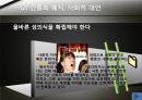 간통죄 토론문 (간통죄 찬성, 간통죄 반대, 간통죄 폐지 찬성, 간통죄 폐지 반대, 간통죄 폐지, 간통죄 조사, 간통죄 연구, 간통죄 소고, 간통죄 고찰, 간통죄 토론, 간통죄 개요, 간통죄에 대하여, 간통죄 처벌) 38페이지