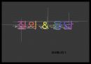 KT&G 와 칼 아이칸의 경영권 분쟁 (아이칸의 KT&G M&A 과정과 결과 , 적대적 M&A의 폐혜 및 구체적 사례,  해외 투기자본 및 한국의 M&A시장, M&A의 보호 규제 및 우리의 대처방안).PPT자료 31페이지